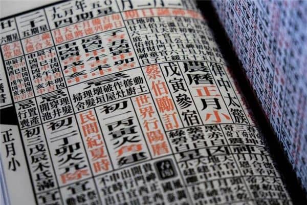梦见历书年鉴是什么意思