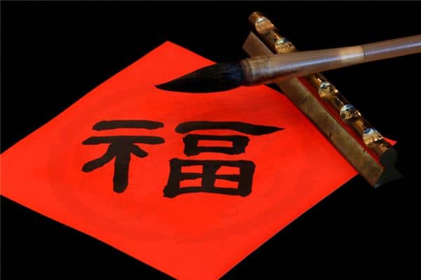 梦见福字预示什么是什么意思